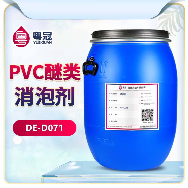 PVC醚類(lèi)消泡劑