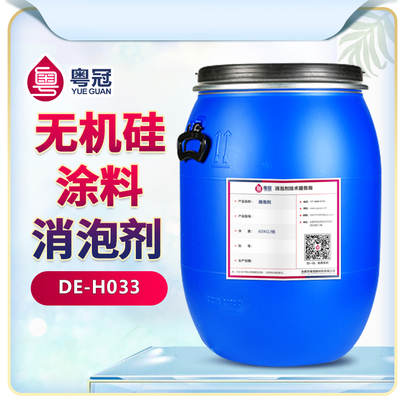 無(wú)機硅涂料消泡劑