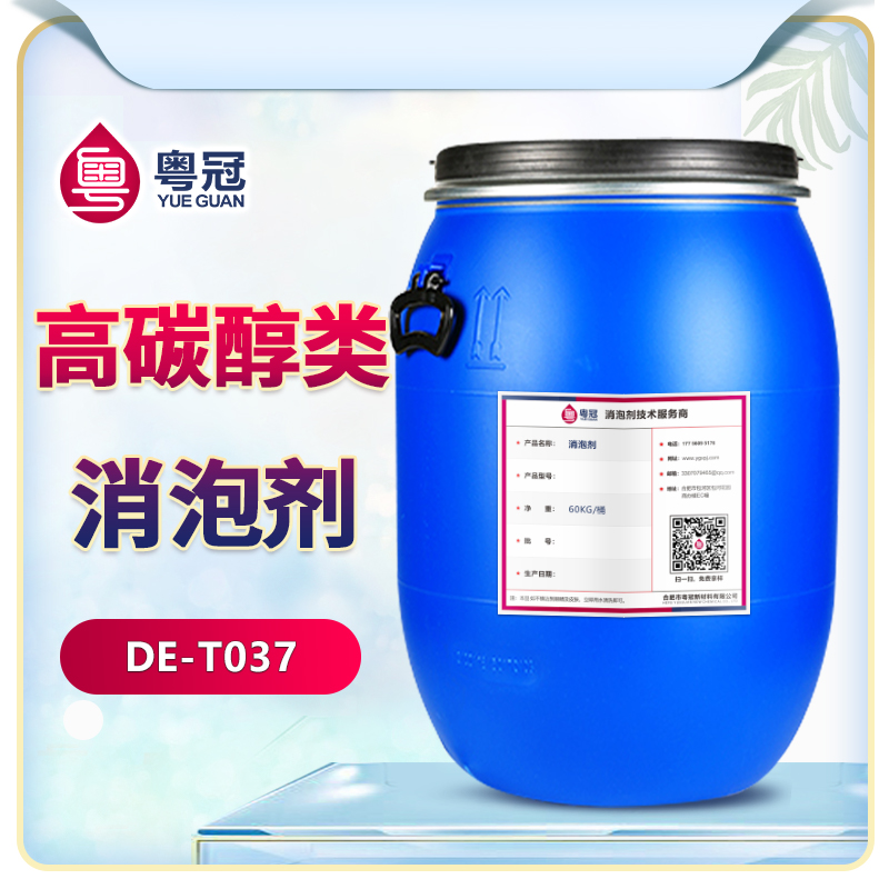 高碳醇類(lèi)消泡劑