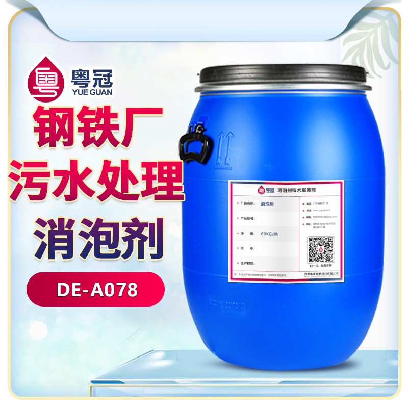 鋼鐵廠(chǎng)污水處理消泡劑產(chǎn)品展示圖